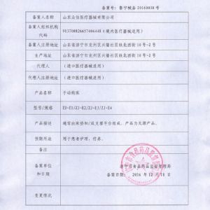 手動(dòng)病床備案信息表